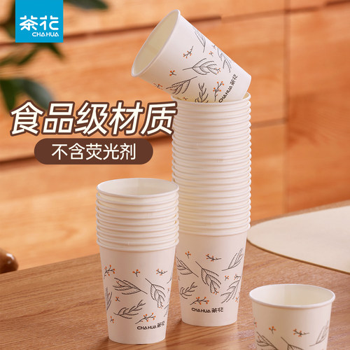 茶花纸杯一次性杯子食品级