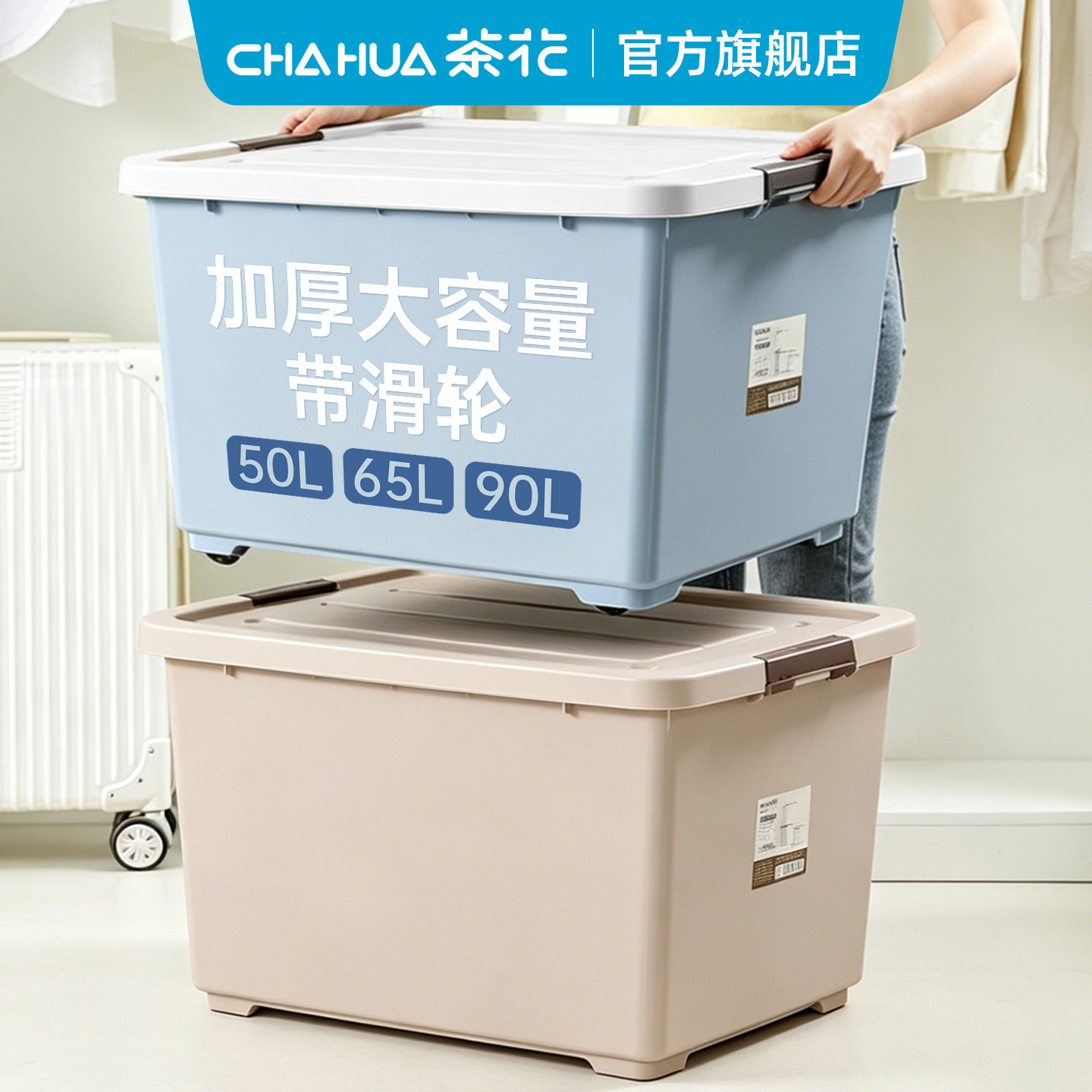 茶花收纳箱衣服衣物收纳盒家用衣柜箱子周转箱塑料储物箱带滑轮