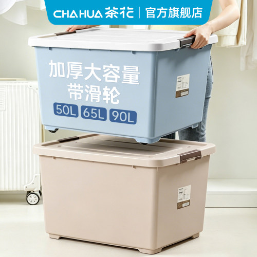 茶花塑料大容量家用收纳箱