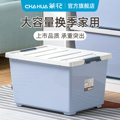 茶花收纳箱塑料家用大容量