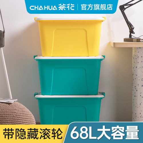 茶花塑料衣物加厚整理搬家收纳箱