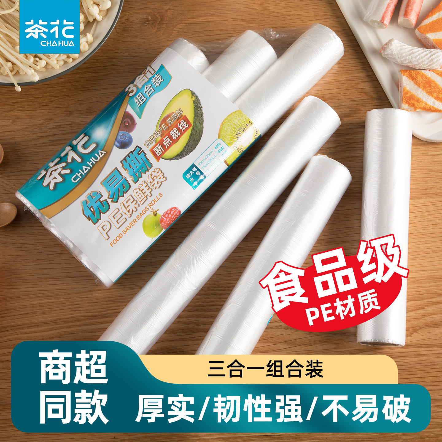茶花保鲜袋组合断点式家用经济装食品袋加厚连卷密封袋冰箱冷冻袋,餐饮具,保鲜袋,淘宝优惠券,粉丝福利购,淘宝优惠卷
