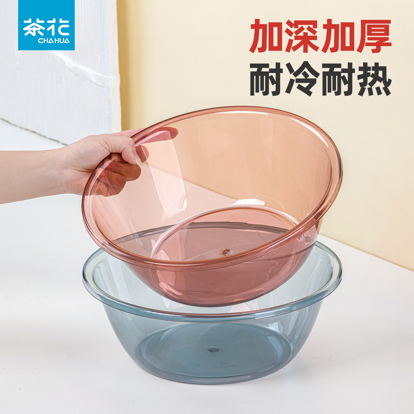 茶花透明洗脸盆家用洗菜盆加厚塑料小盆子学生宿舍用塑料盆洗衣盆