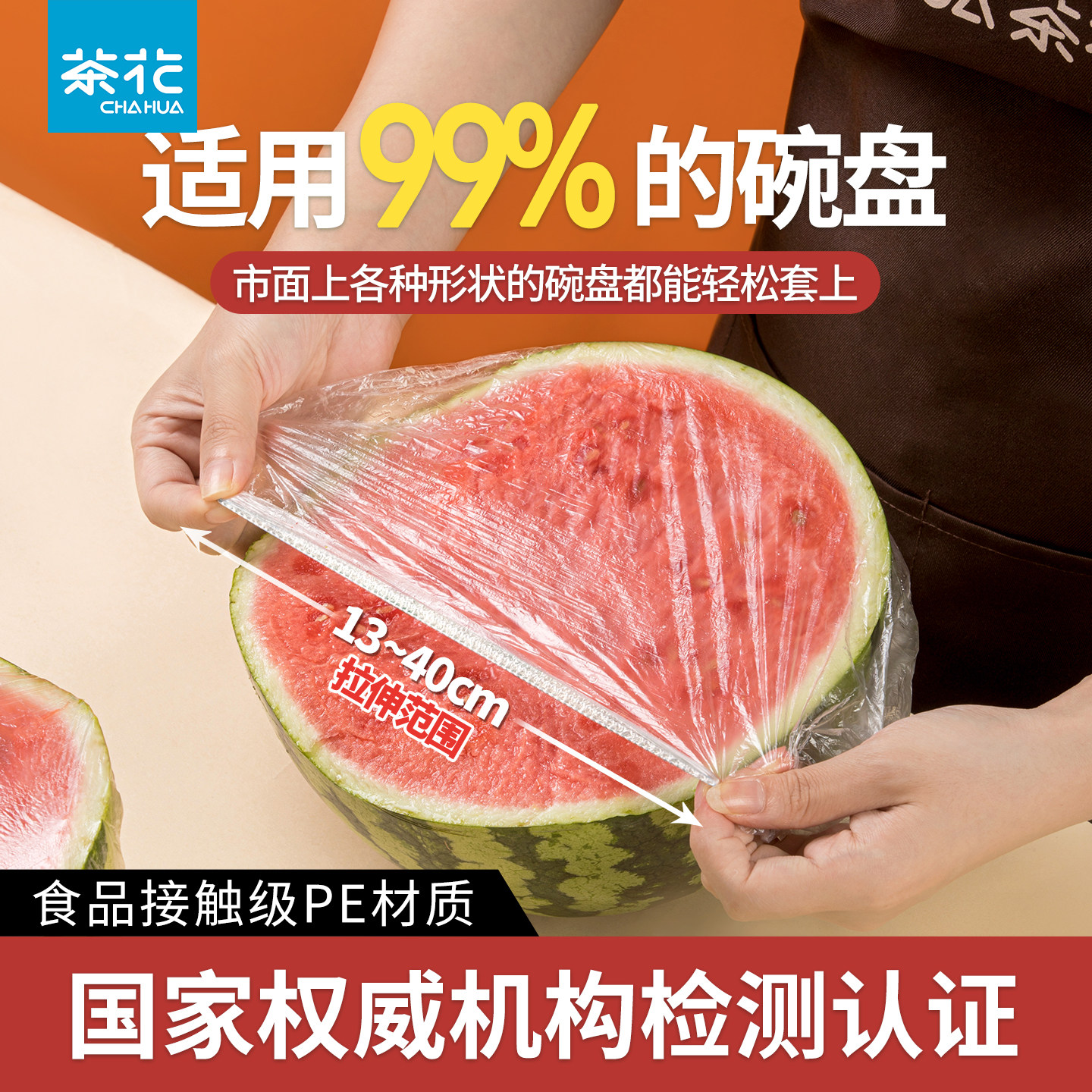茶花一次性食品保鲜膜套罩带松紧厨房家用碗套保鲜袋食品袋专用