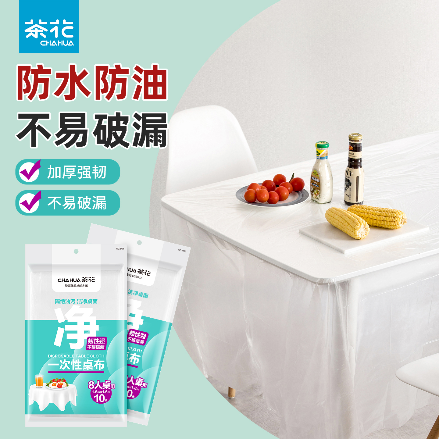 茶花一次性桌布圆桌正方形派对