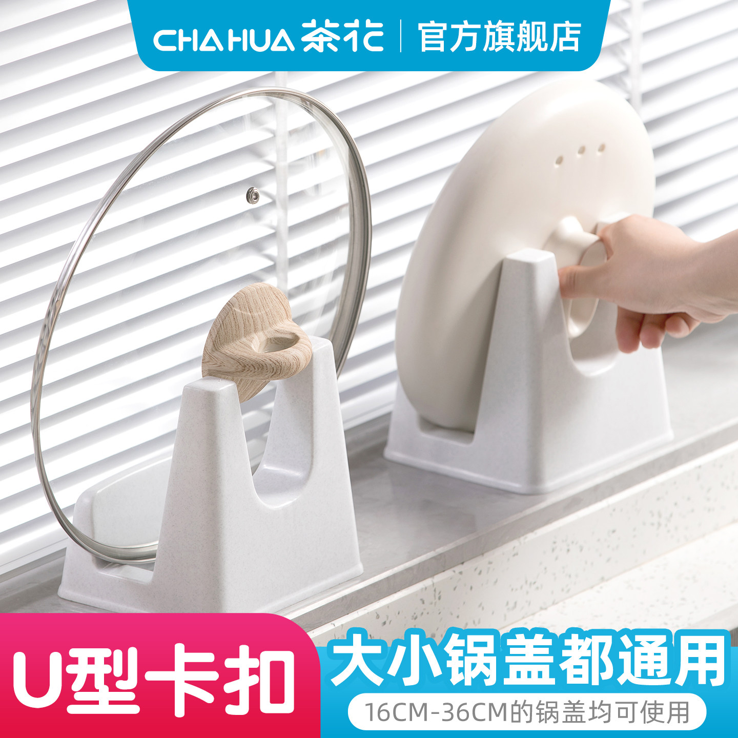 茶花锅盖架砧板菜板收纳架厨房台面置物支架家用6.9元