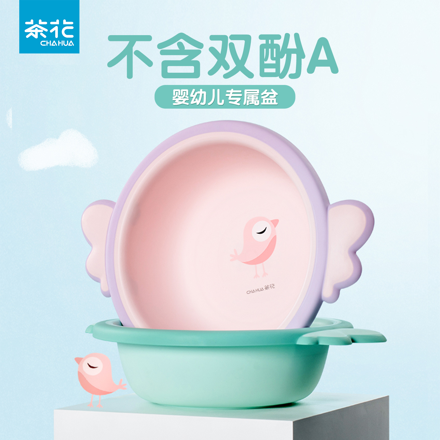 茶花初生婴儿屁股可爱卡通洗脸盆
