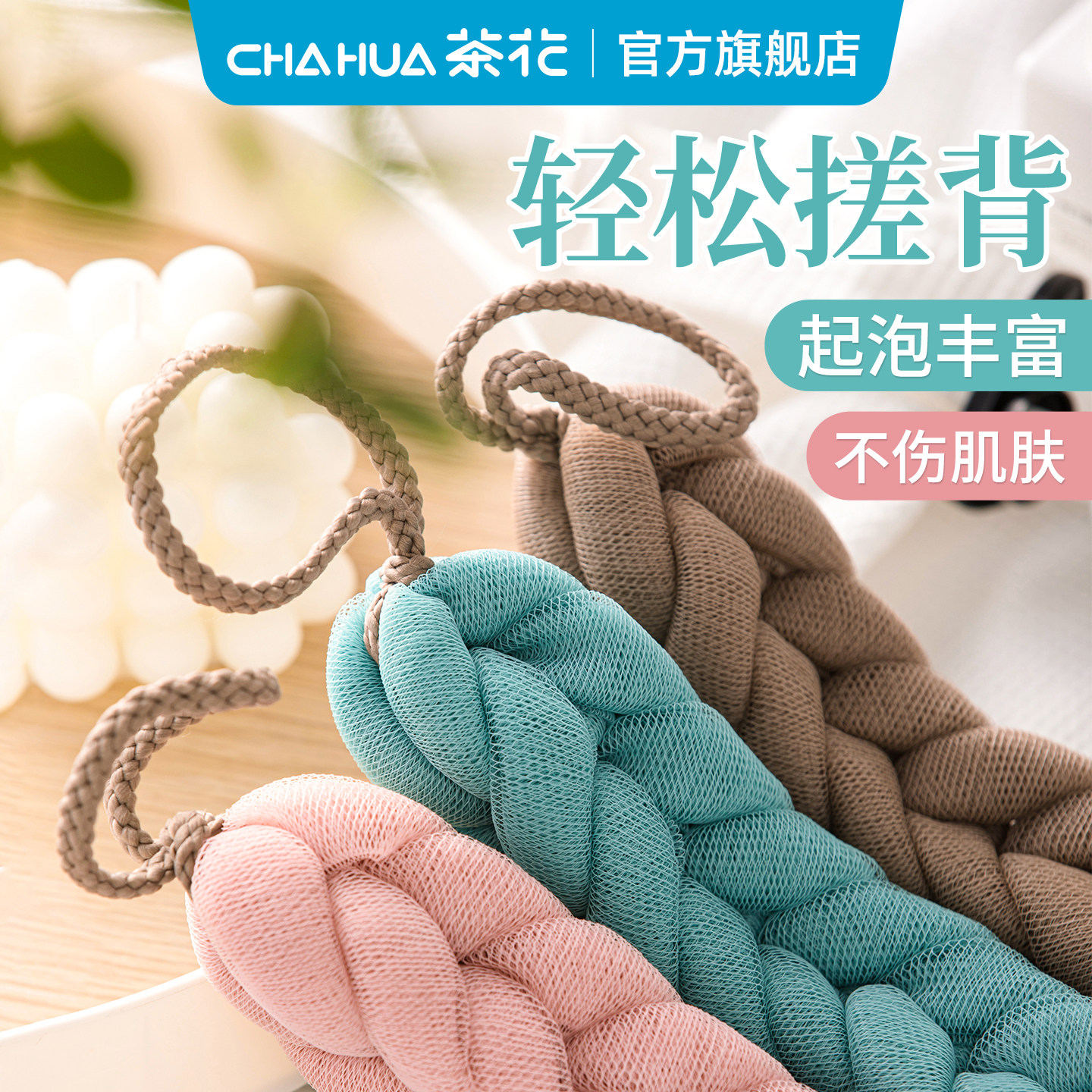 茶花沐浴球家用浴花沐浴条搓澡巾搓背不散洗澡巾拉背条澡巾柔软