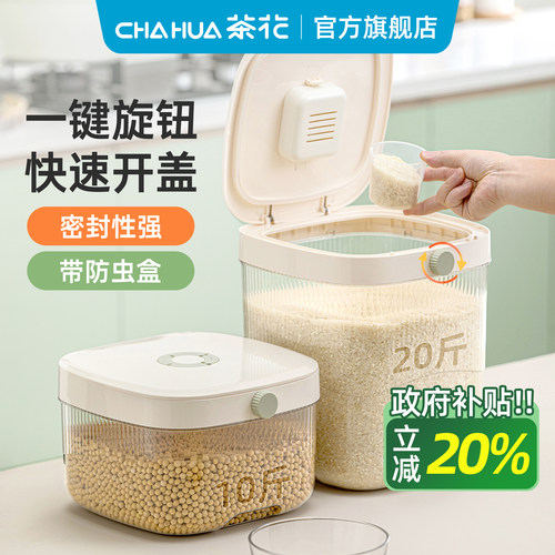 茶花大容量防虫防潮米桶面桶