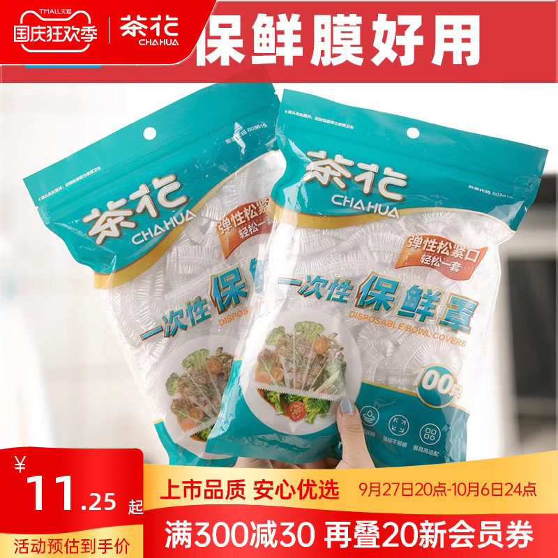 茶花保鲜膜罩家用保鲜袋厨房剩菜专用带松紧套膜保鲜膜套食品级使用感如何?