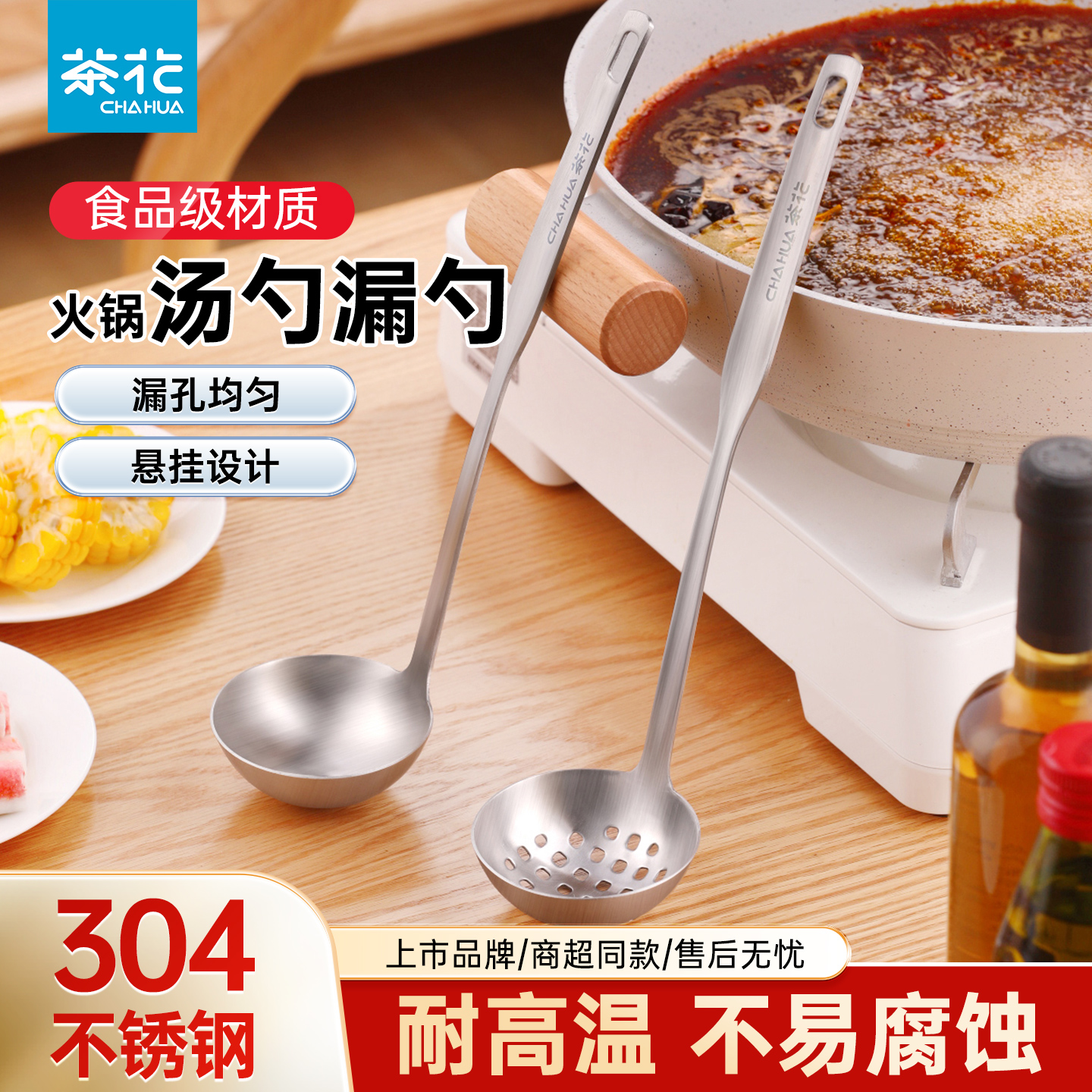 茶花304不锈钢汤勺漏勺加厚