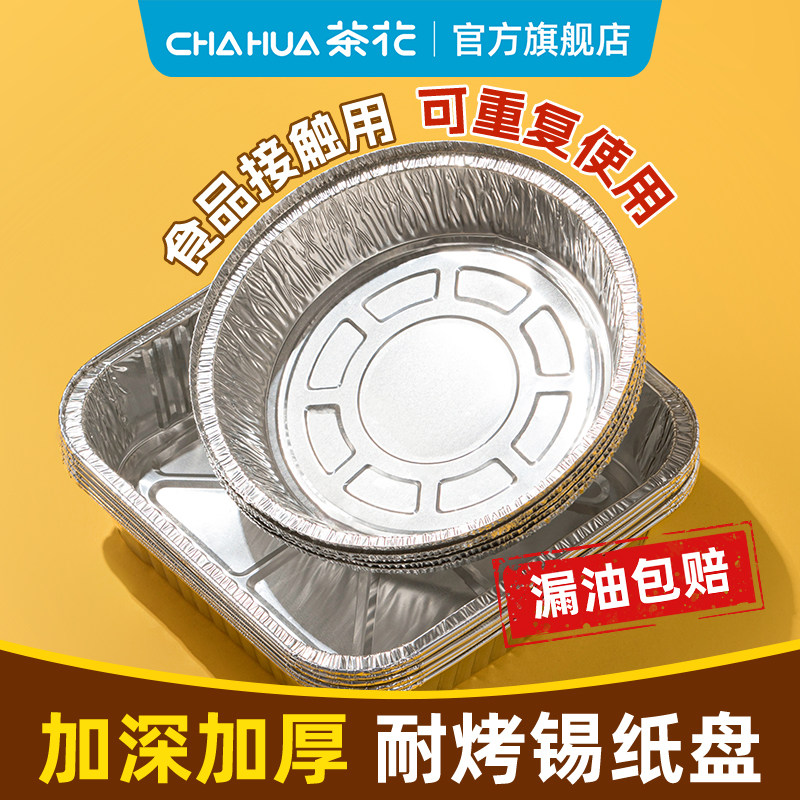 茶花锡纸盘空气炸锅专用厨房烘焙家用烧烤锡箔碗锡纸盒锡箔纸方形