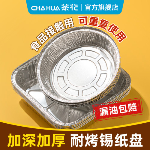 茶花锡纸盘空气炸锅专用