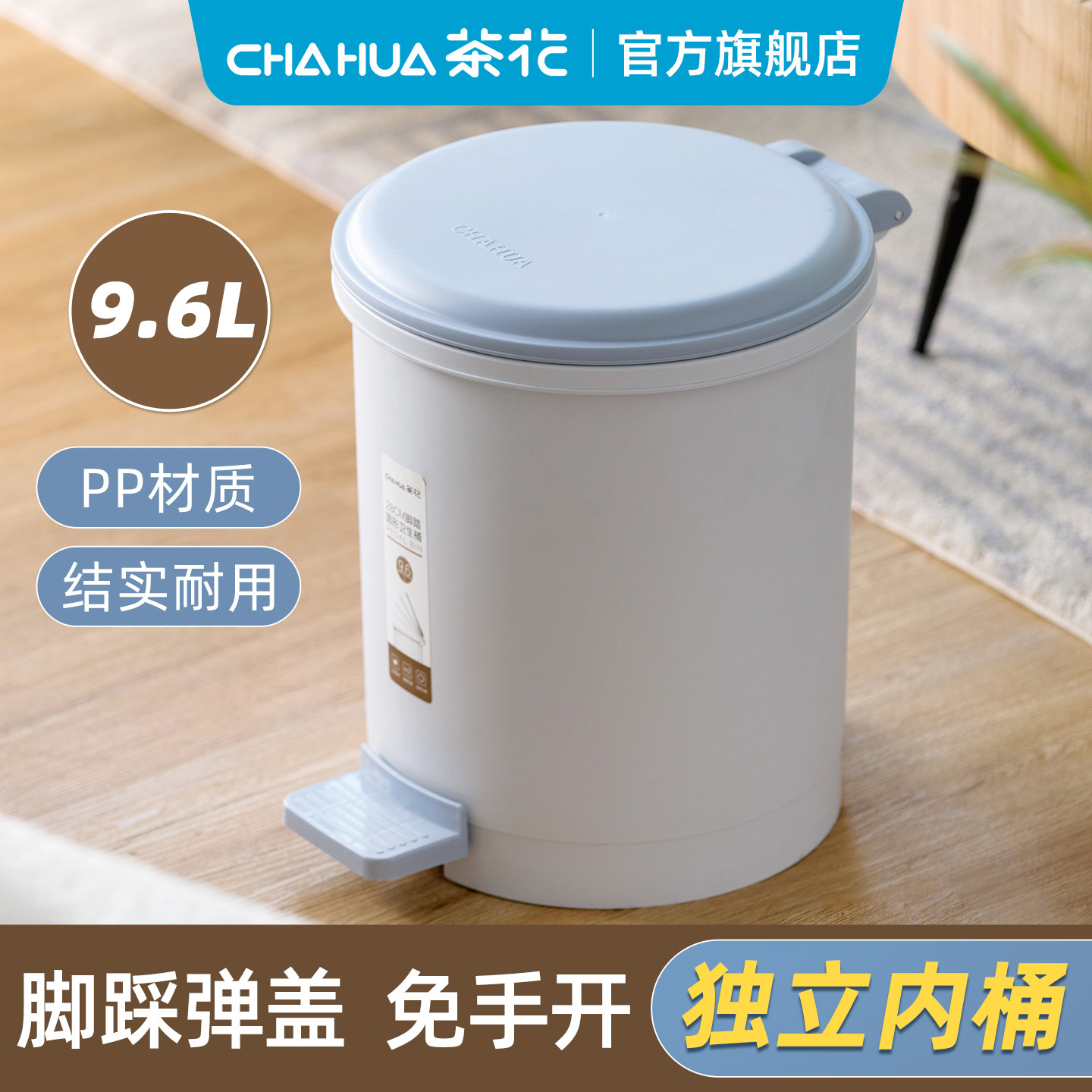 茶花垃圾桶脚踏脚踩塑料带盖客厅厨房卫生间垃圾筒卫生桶家用