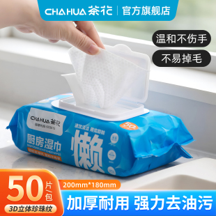 茶花厨房湿纸巾吸油强力去油去污抹布专用家用清洁专用湿巾旗舰店