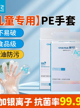 茶花银离子一次性手套食品用餐饮塑料透明薄膜pe【直播专属】