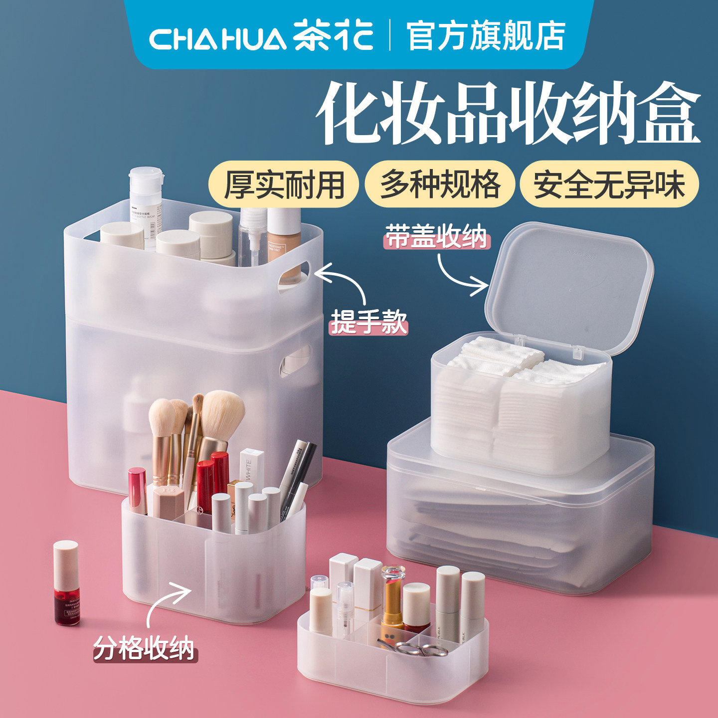 茶花美纳桌面收纳盒化妆品口红护肤品磨砂盒子带盖防尘梳妆盒塑料