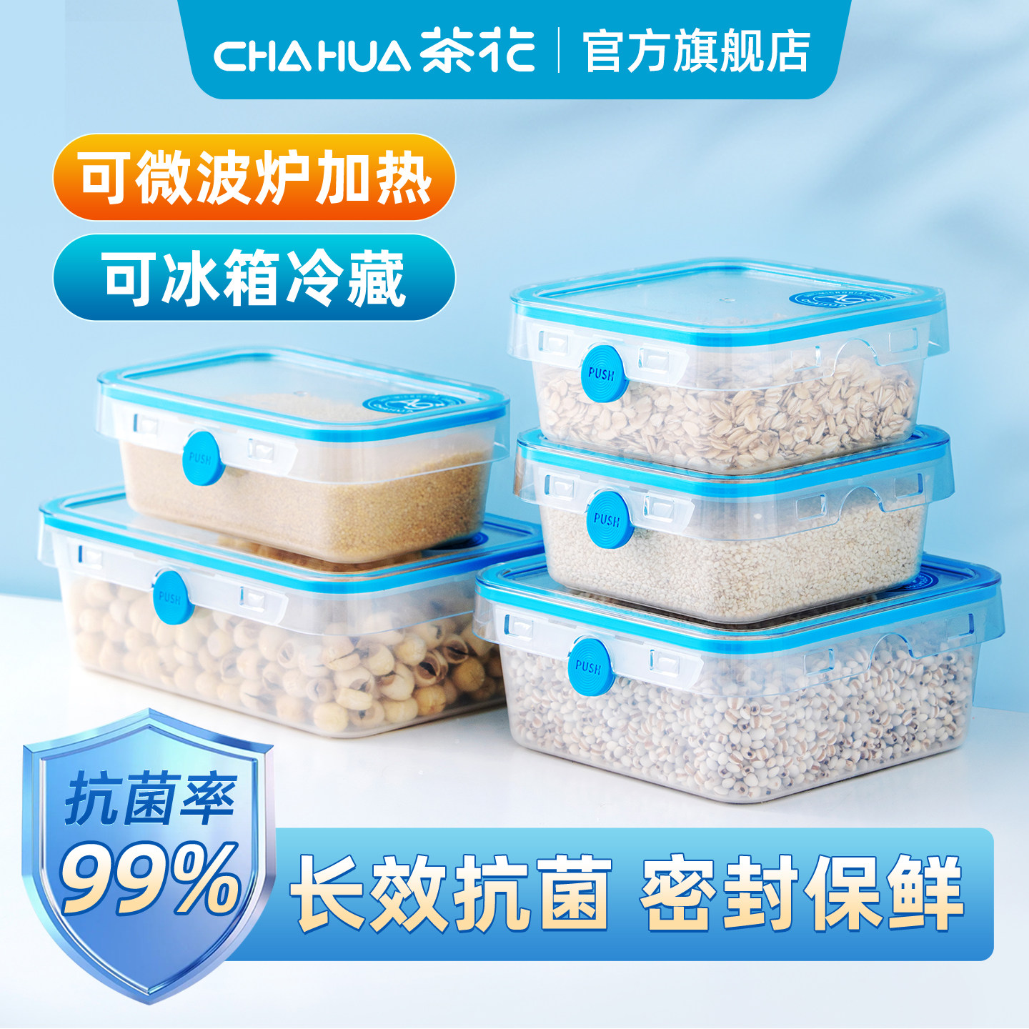 茶花抗菌冰箱专用食品塑料保鲜盒图片