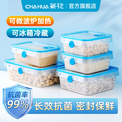 茶花抗菌冰箱专用食品塑料保鲜盒