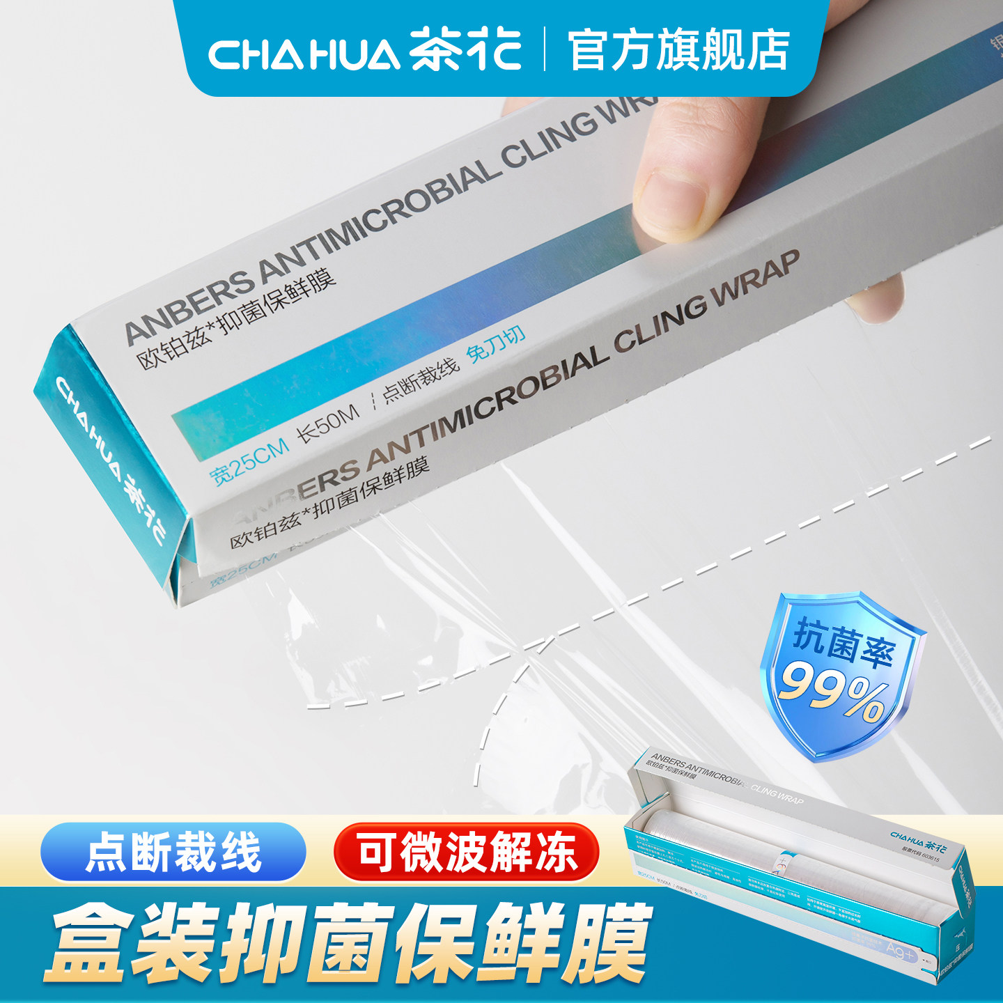 茶花一次性保鲜膜免刀切盒装大卷家用食品级冰箱冰箱食品塑料膜