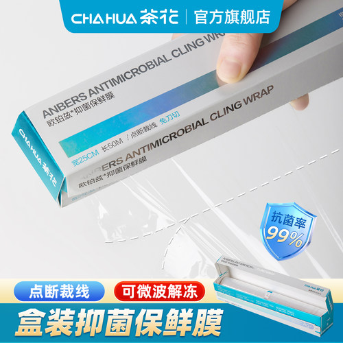 银离子食品专用大卷经济装保鲜膜
