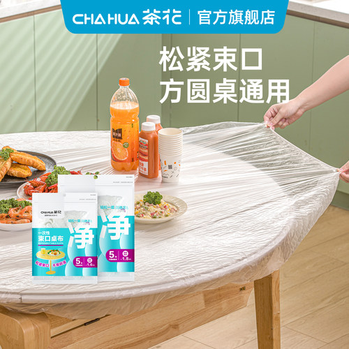 茶花一次性桌布束口松紧带