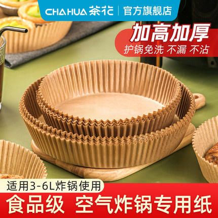 茶花一次性空气炸锅专用纸圆形锡纸盘烤箱纸家用烤盘烘烤烘焙油纸