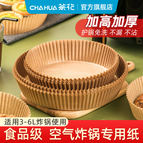 茶花一次性空气炸锅纸盘食品级