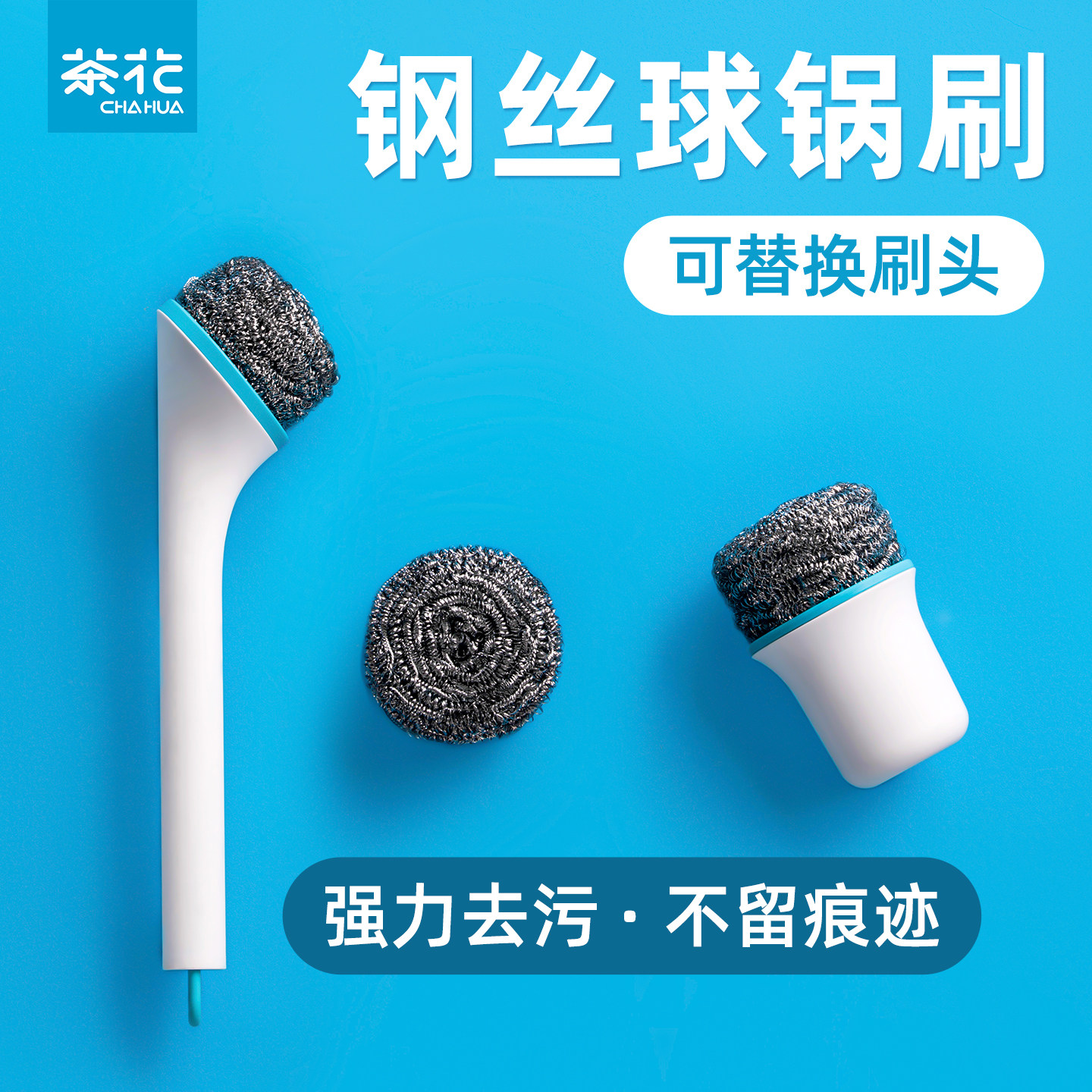茶花长柄锅刷短柄锅刷可替换刷头