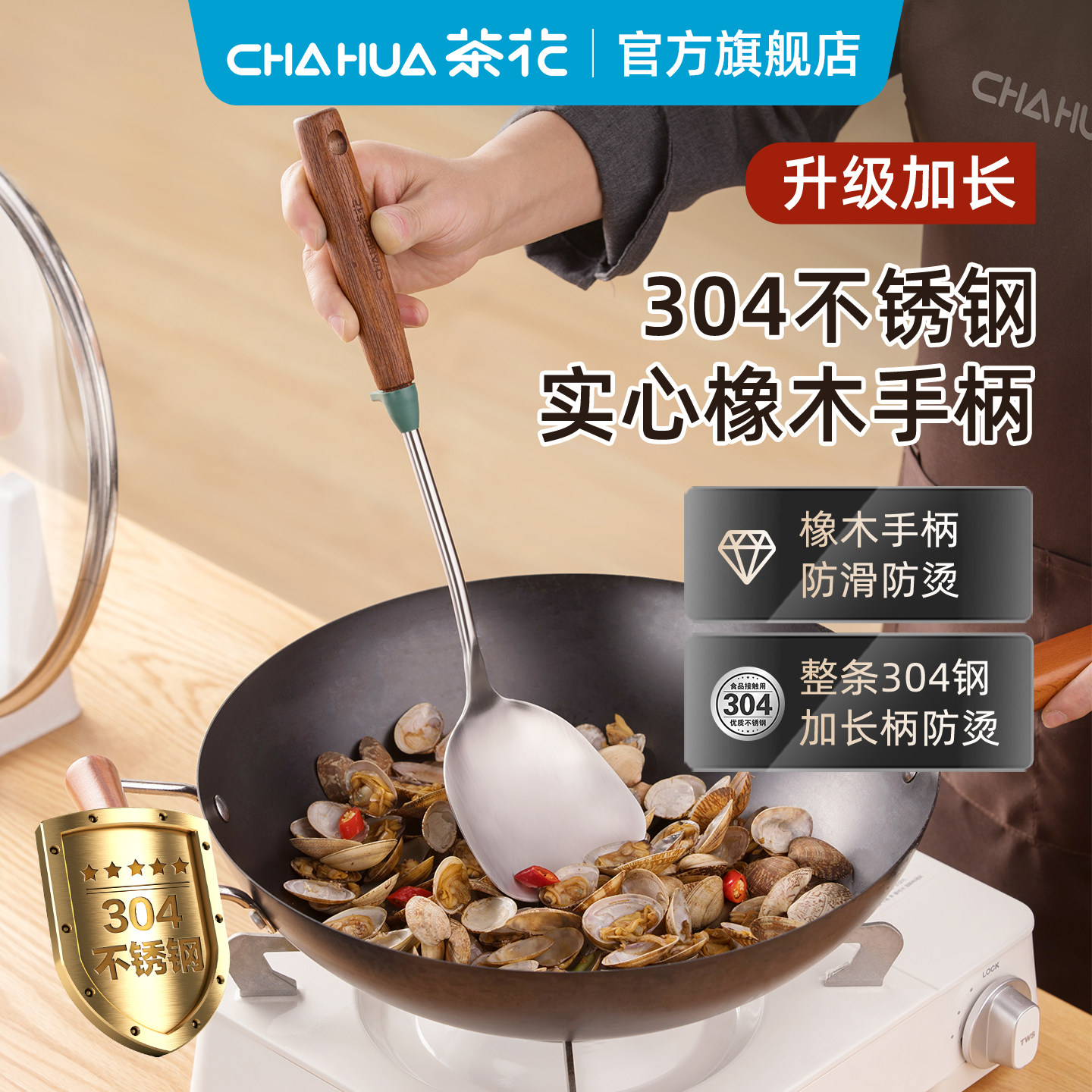 茶花锅铲304不锈钢木柄橡木柄厨房炒菜铲子汤勺漏勺家用厨具套装