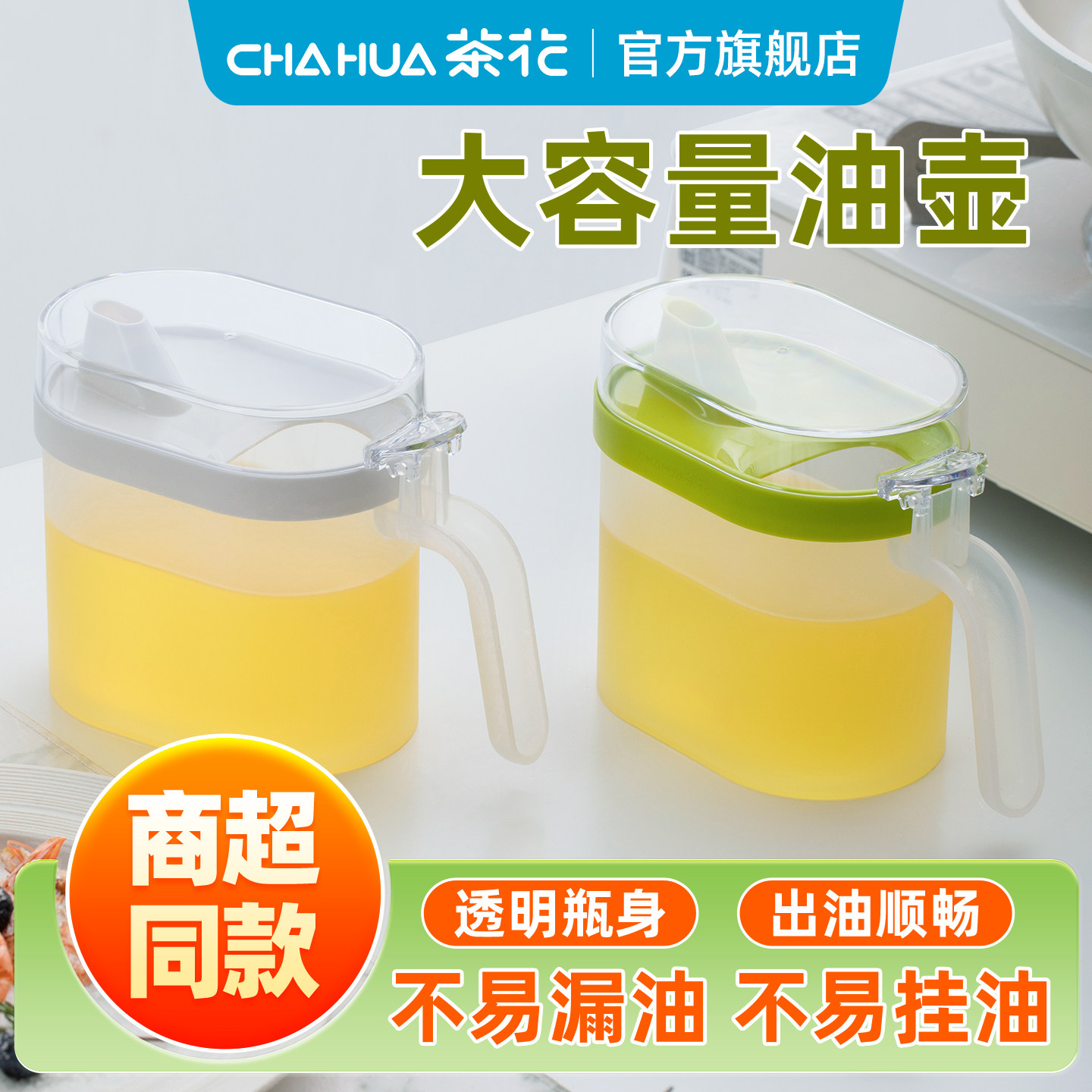 茶花塑料油壶防漏家用装油瓶酱油瓶倒油瓶厨房用品醋壶小油罐