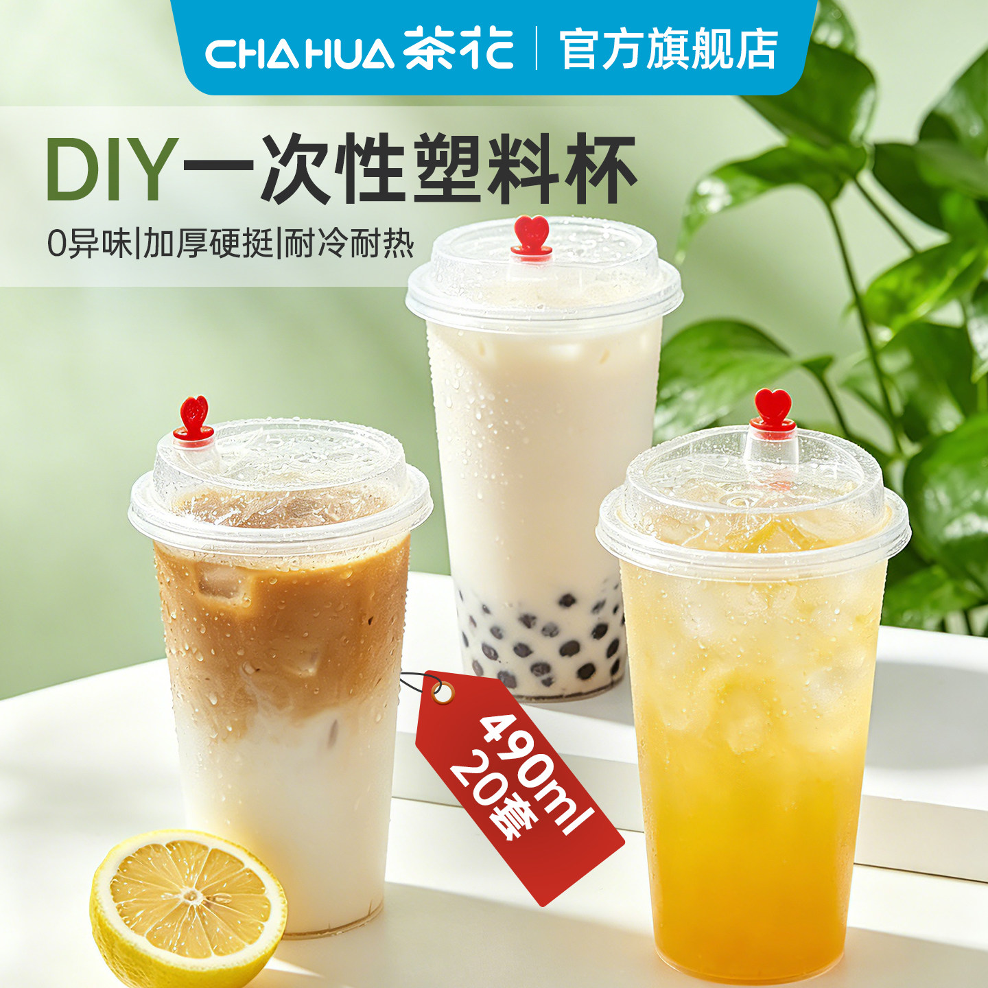 奶茶杯摆摊茶花490ml*20套带盖饮料杯一次性塑料杯食品级PP材质
