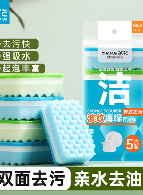 茶花双面海绵擦厨房专用洗碗吸水百洁布洗完碗海绵块