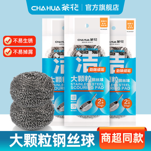 茶花大号钢丝球厨房洗碗神器