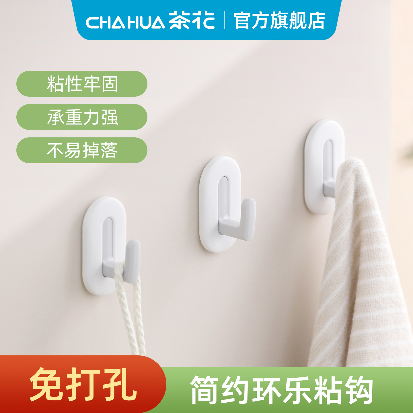 茶花粘钩挂钩免打孔家用强承重粘胶厨房书包墙壁衣服卫生间专用