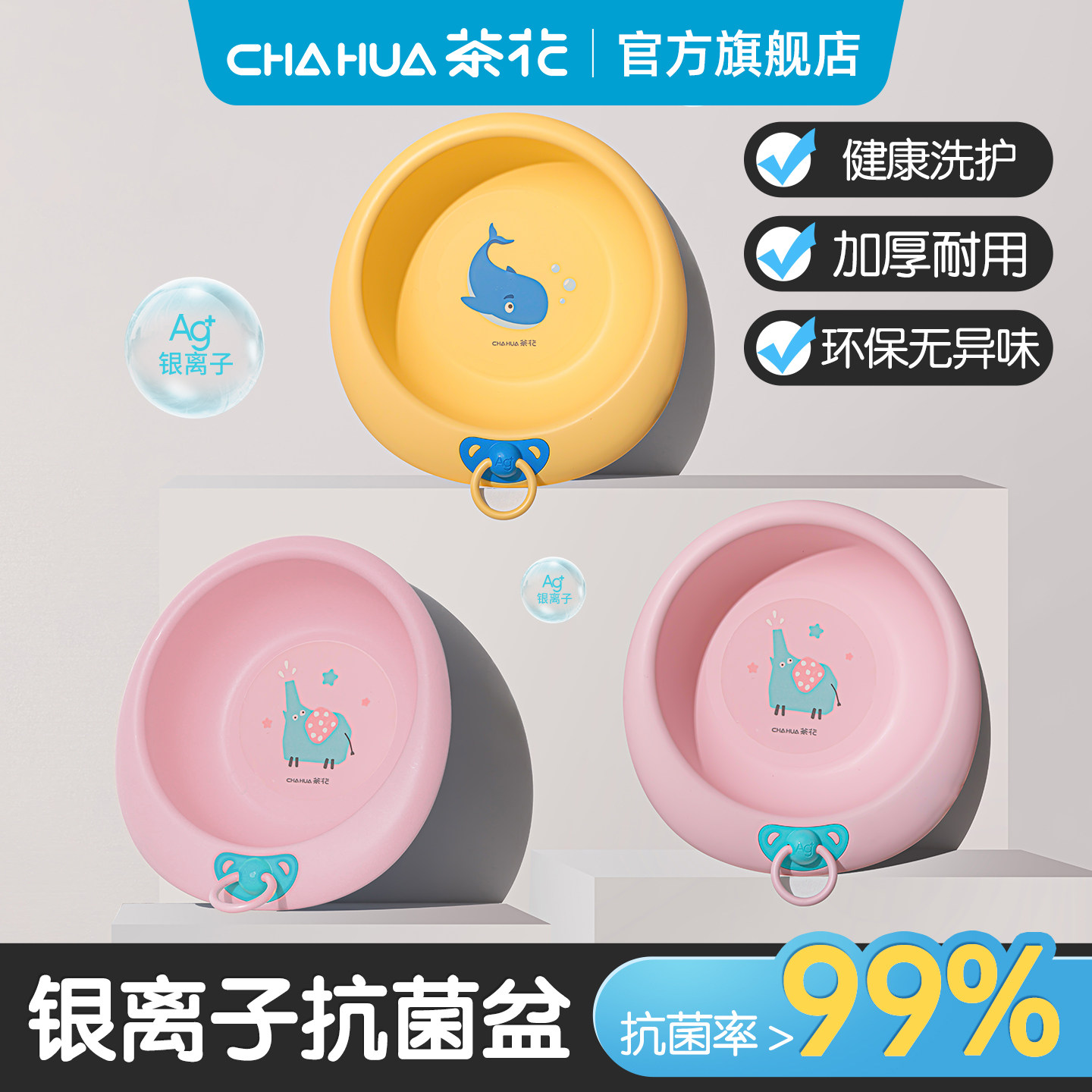 茶花婴儿洗脸盆新生儿专用小脸盆塑料盆儿童宝宝盆子家用洗脚盆