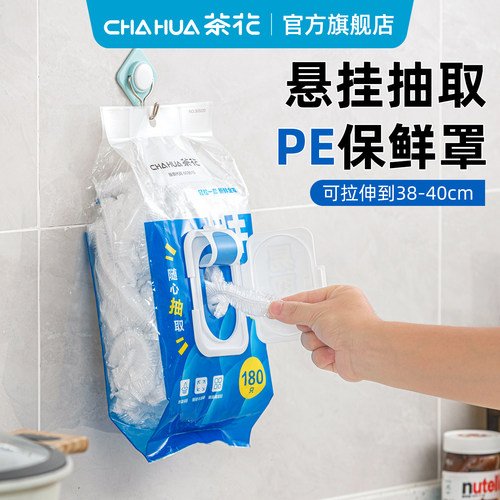 茶花厨房食品级家用180个保鲜膜
