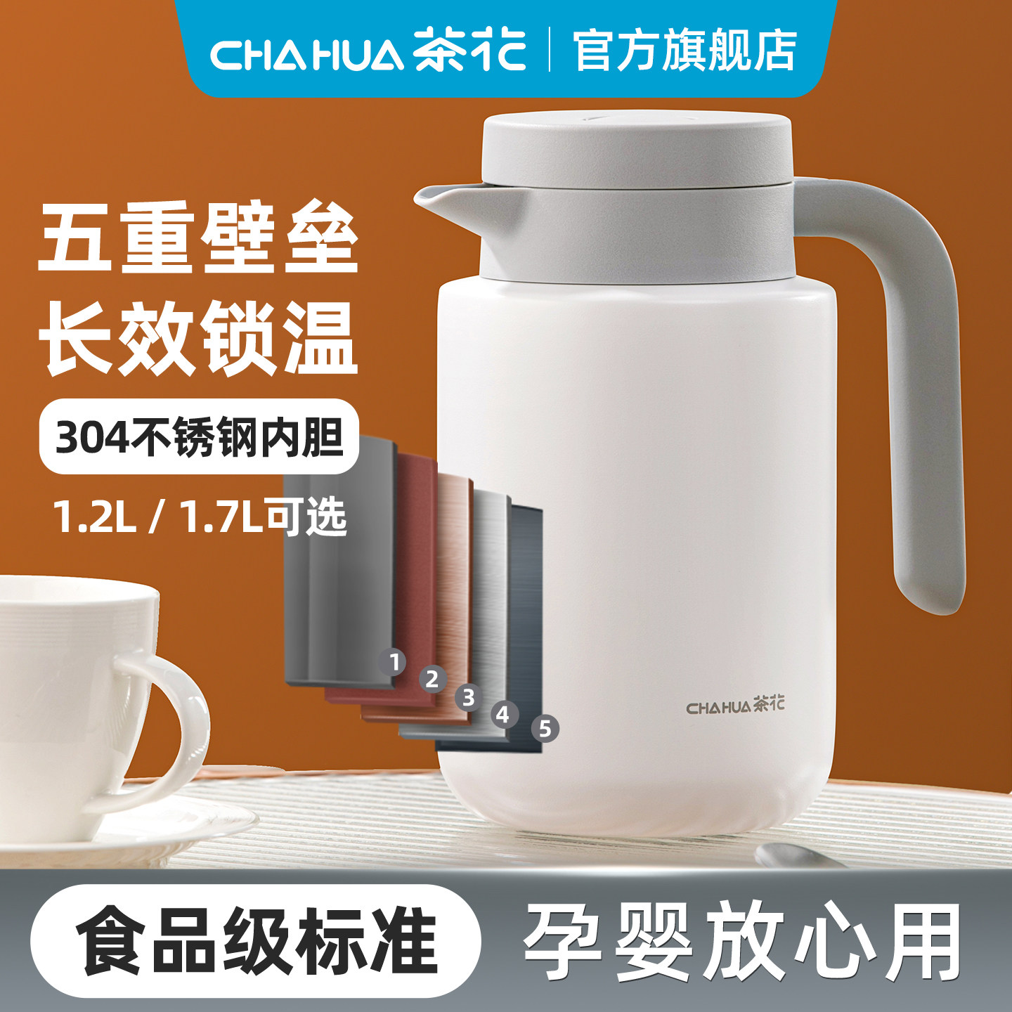茶花保温壶暖壶1.7L大容量热水壶家用保温水瓶304不锈钢水壶保温