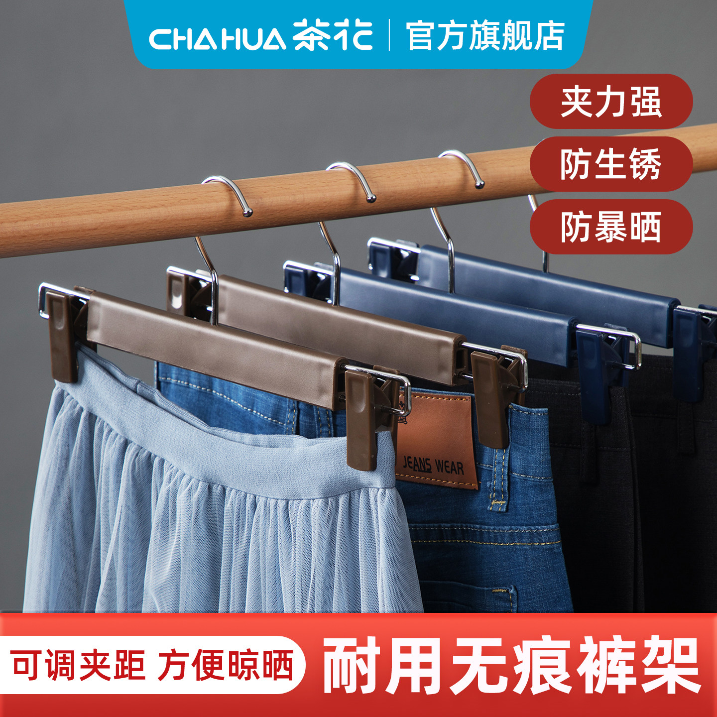 茶花裤架强力伸缩裤夹jk家用防滑夹裤挂衣架多功能塑料无痕专用