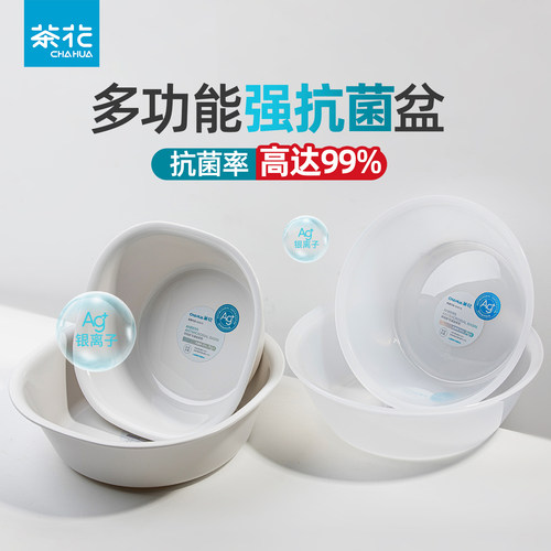 茶花脸盆银离子抗菌加厚家用