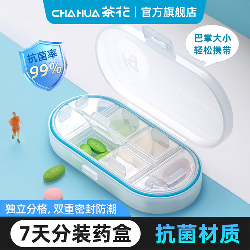 茶花药盒便携药品分装盒随身