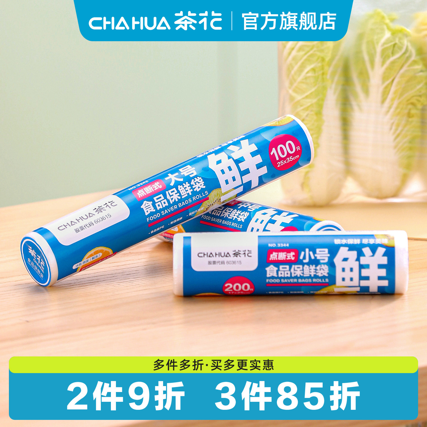 茶花食品保鲜袋食品级家用一次性冰箱食品袋塑料袋密封袋加厚保鲜