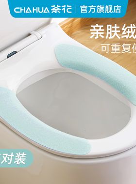 茶花马桶贴马桶坐垫四季通用粘贴式家用防水厕所坐便垫子贴片新款
