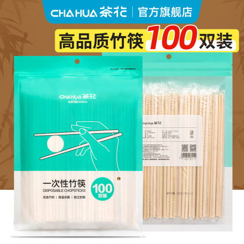 茶花一次性筷子独立包装