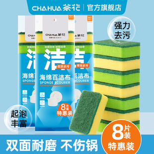茶花洗碗海绵擦百洁布厨房专用洗碗布刷碗洗锅清洁海绵刷海绵块