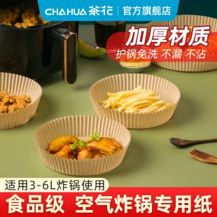 茶花食品级空气炸锅专用纸盘吸油纸垫纸硅油油纸