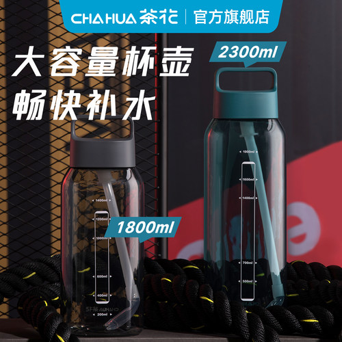 茶花塑料超大容量吸管杯
