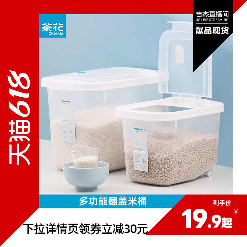 茶花米桶米缸厨房收纳容器密封米面粉储存罐家用食品级防潮防虫