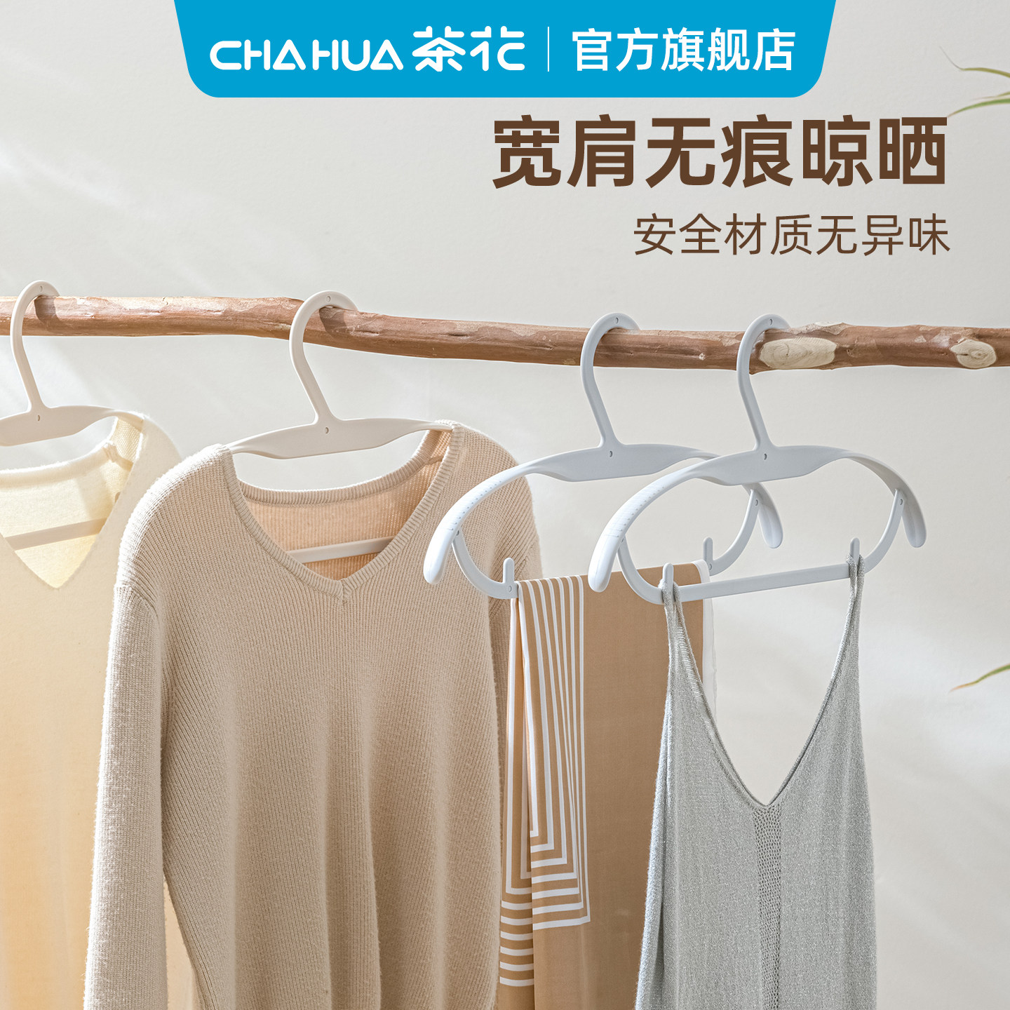 茶花宽肩衣架无痕晾衣架成人专用防滑塑料架子儿童衣挂家用晒衣服