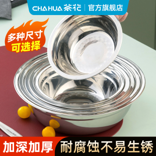 茶花不锈钢盆家用汤盆食品级菜盆加厚小盆子汤碗厨房洗菜盆备菜碗